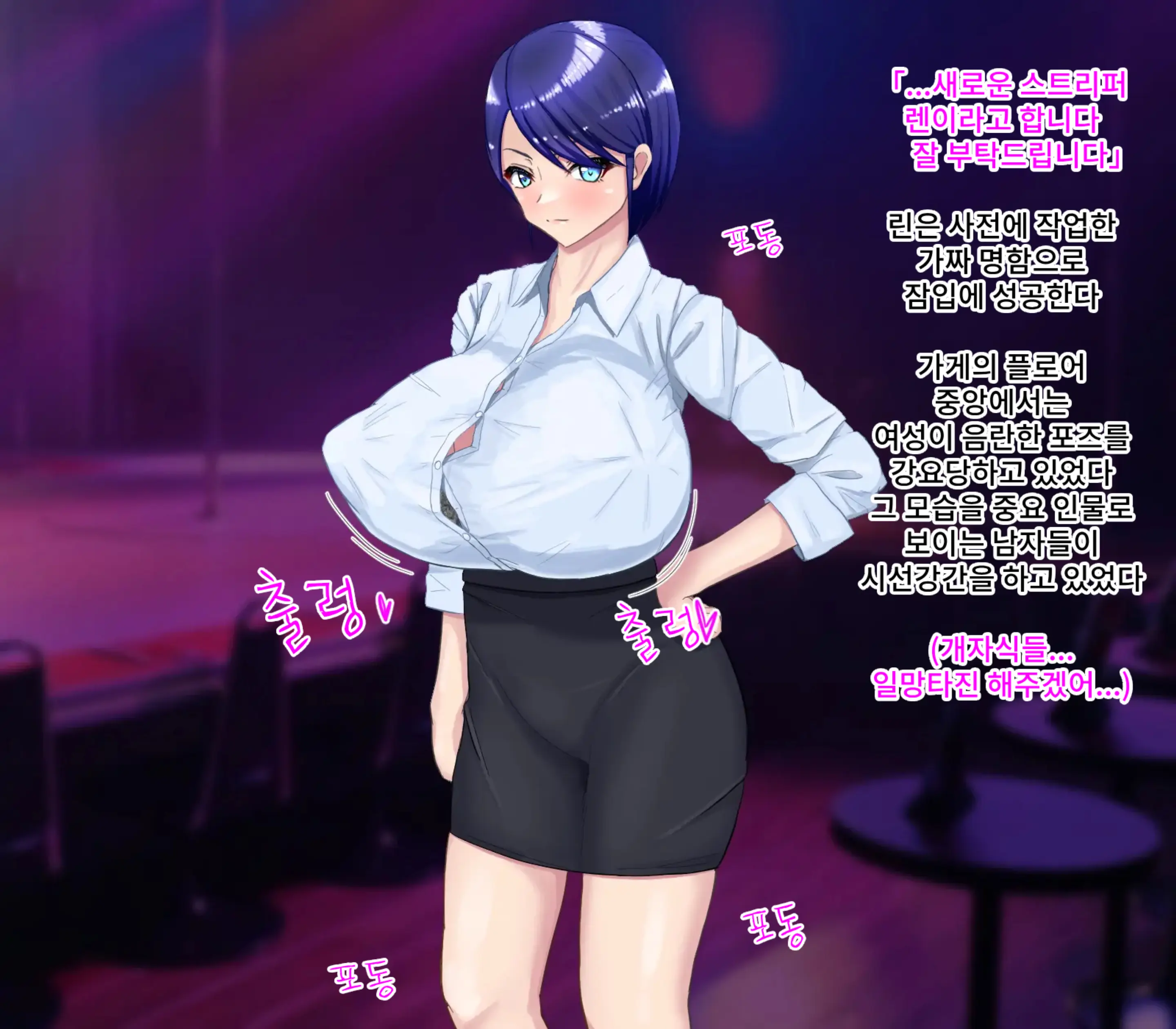 Elite Otori Sousakan, Kutsujoku Anal Strip | 엘리트 미끼 수사관, 굴욕 애널 스트립